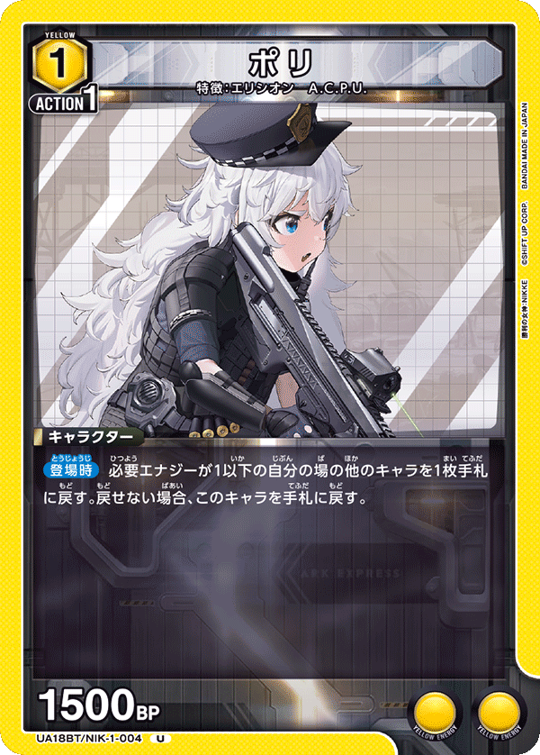 UA18BT/NIK-1-004 ポリ