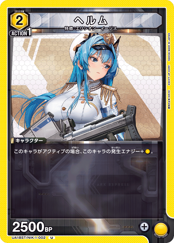 ヘルム