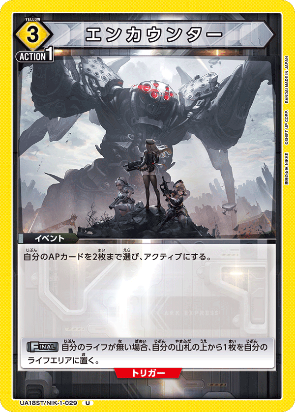エンカウンター