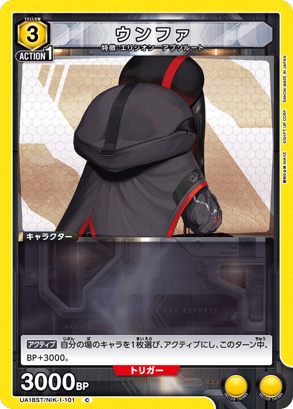 ウンファ