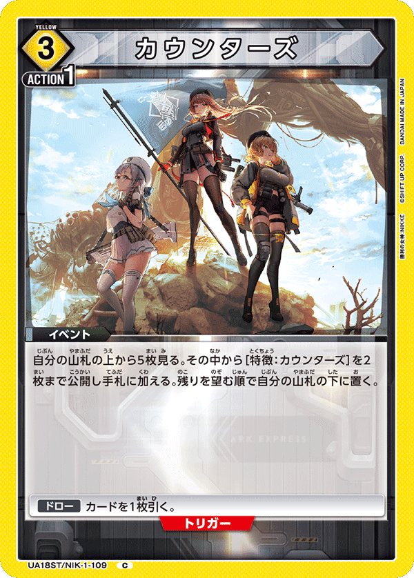 カウンターズ