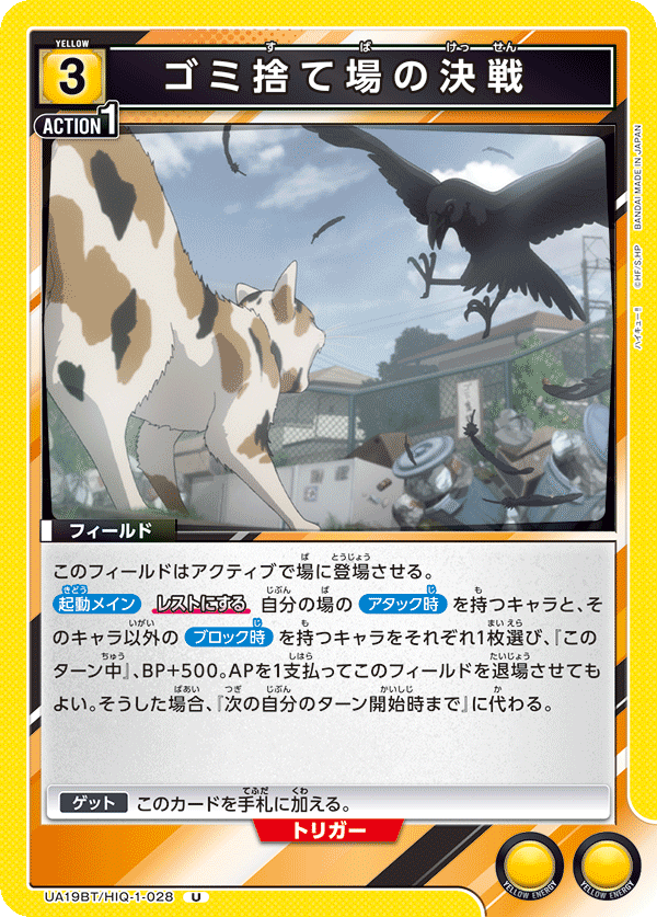 ゴミ捨て場の決戦