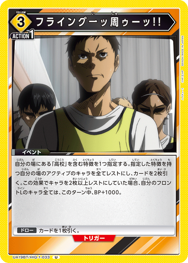 フライング一ッ周ゥーッ!!