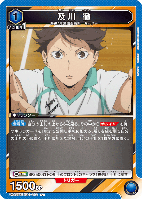 及川 徹