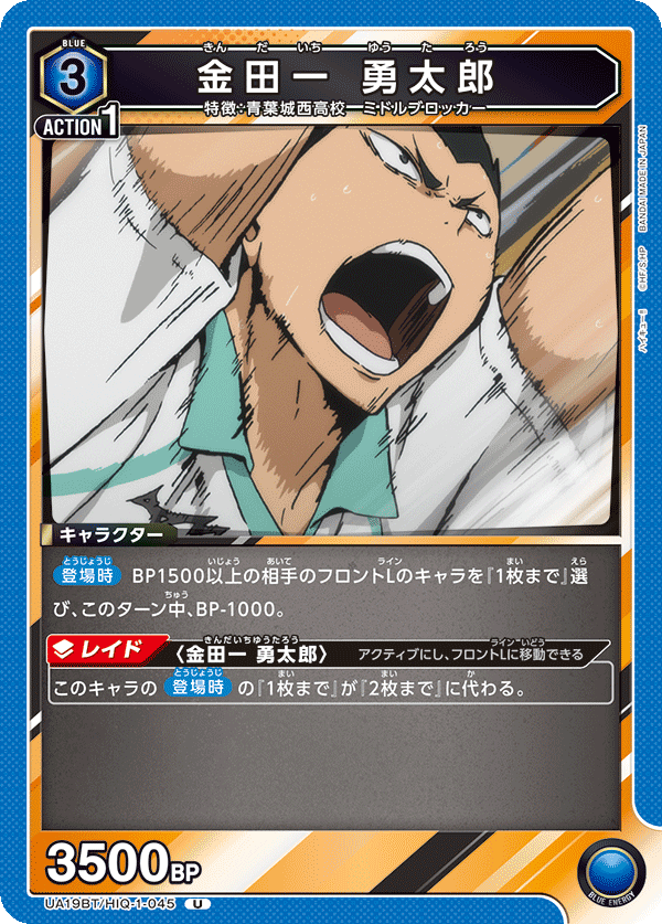 金田一 勇太郎