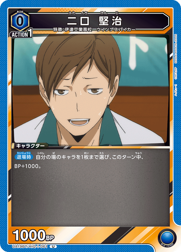 二口 堅治