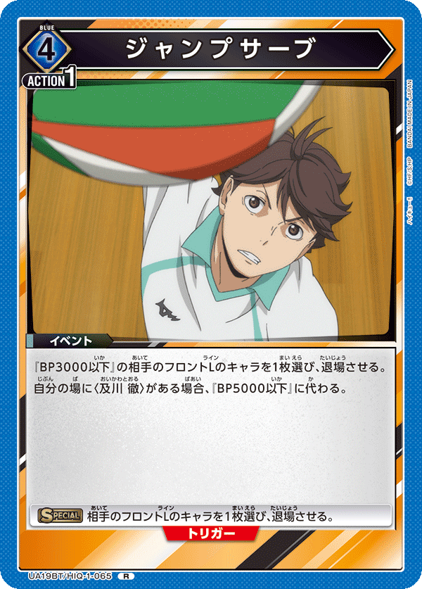 ジャンプサーブ