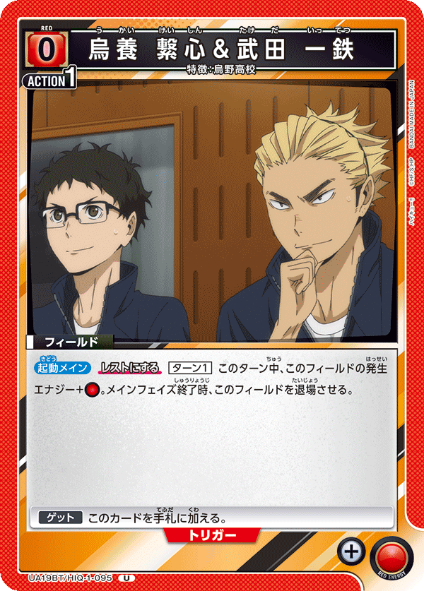 烏養 繋心＆武田 一鉄