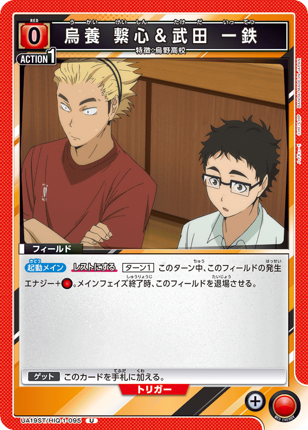 烏養 繋心＆武田 一鉄
