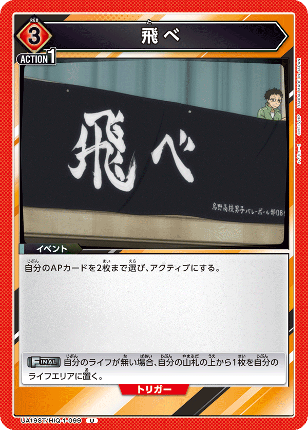 飛べ
