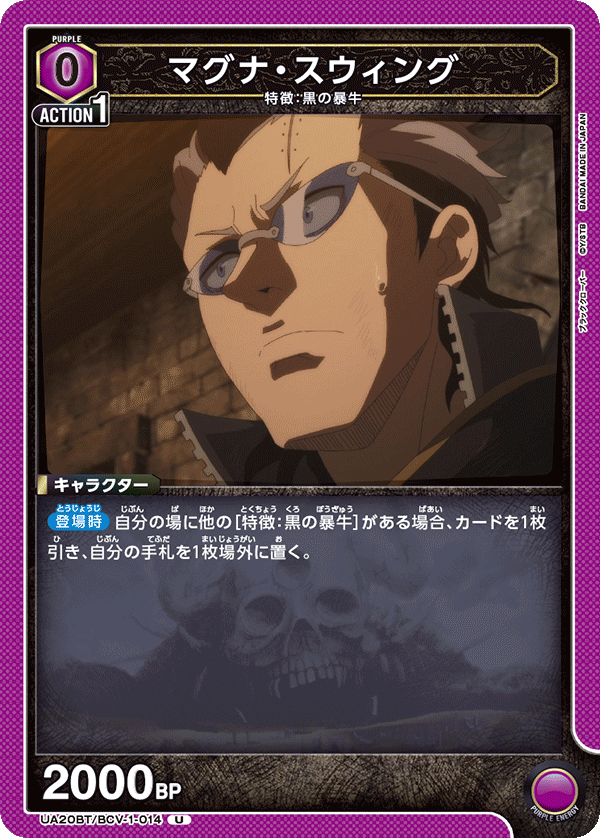 マグナ・スウィング
