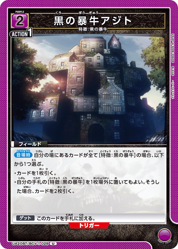 黒の暴牛アジト