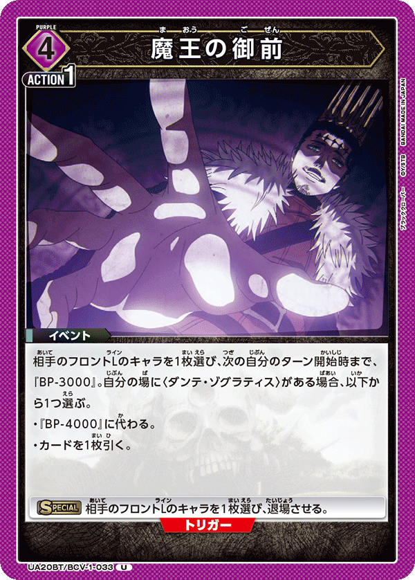 魔王の御前