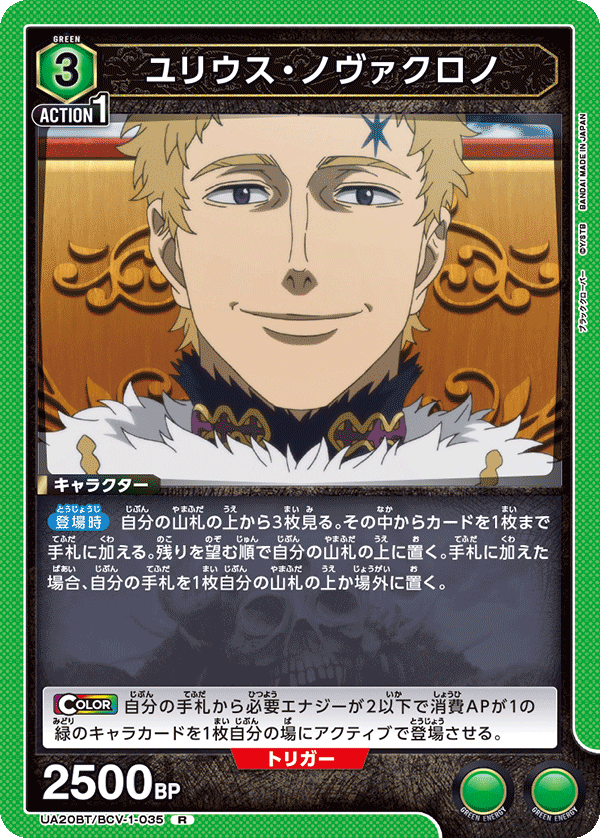 ユリウス・ノヴァクロノ