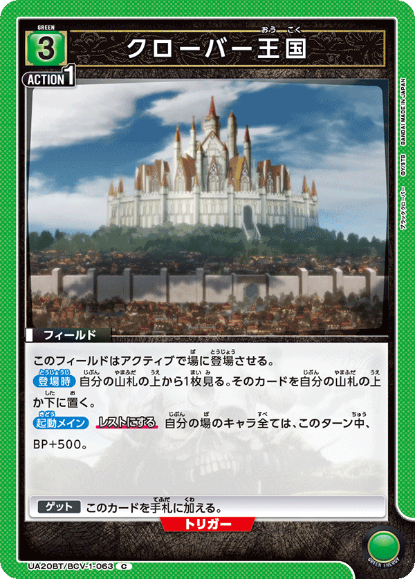 クローバー王国