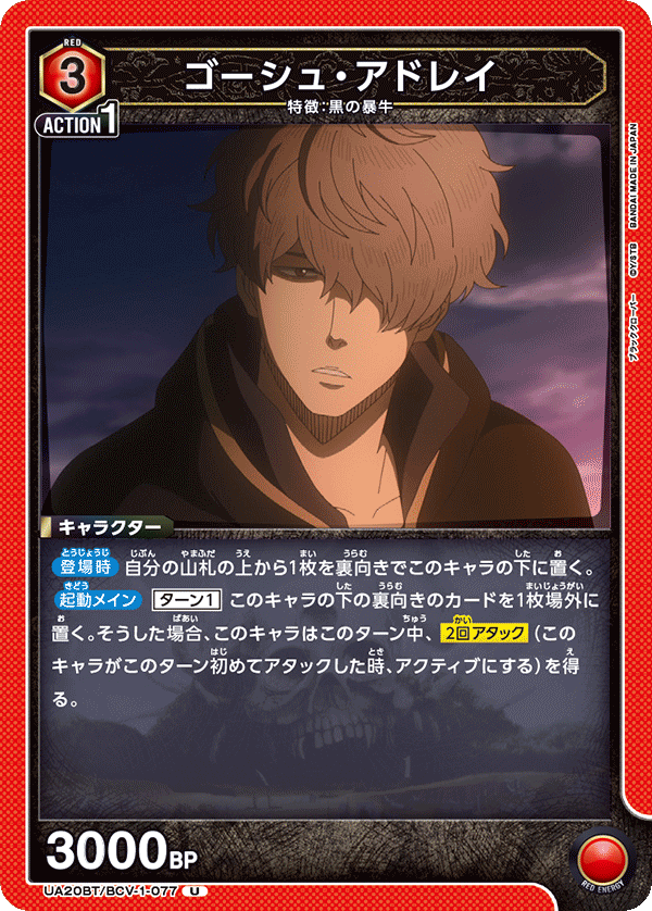 ゴーシュ・アドレイ