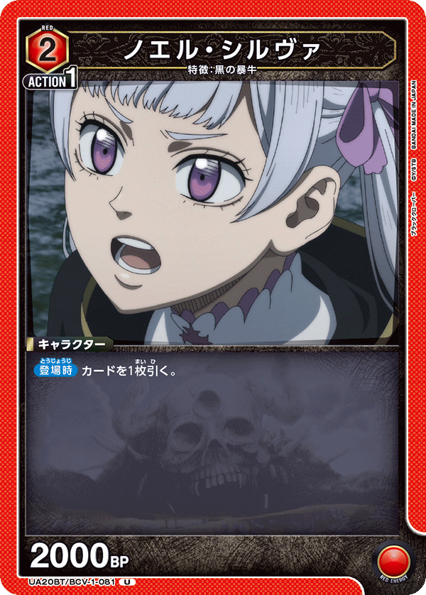 ノエル・シルヴァ