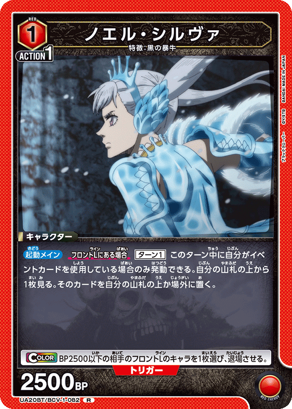 ノエル・シルヴァ