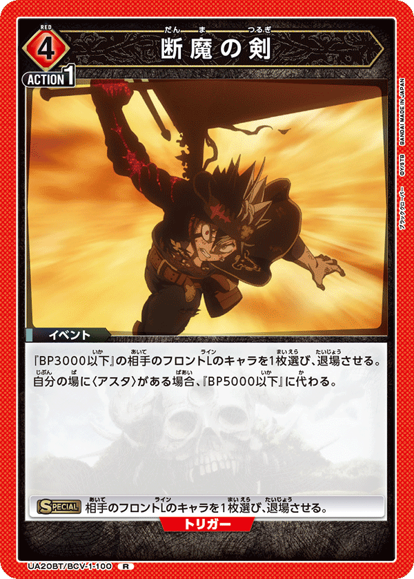 断魔の剣