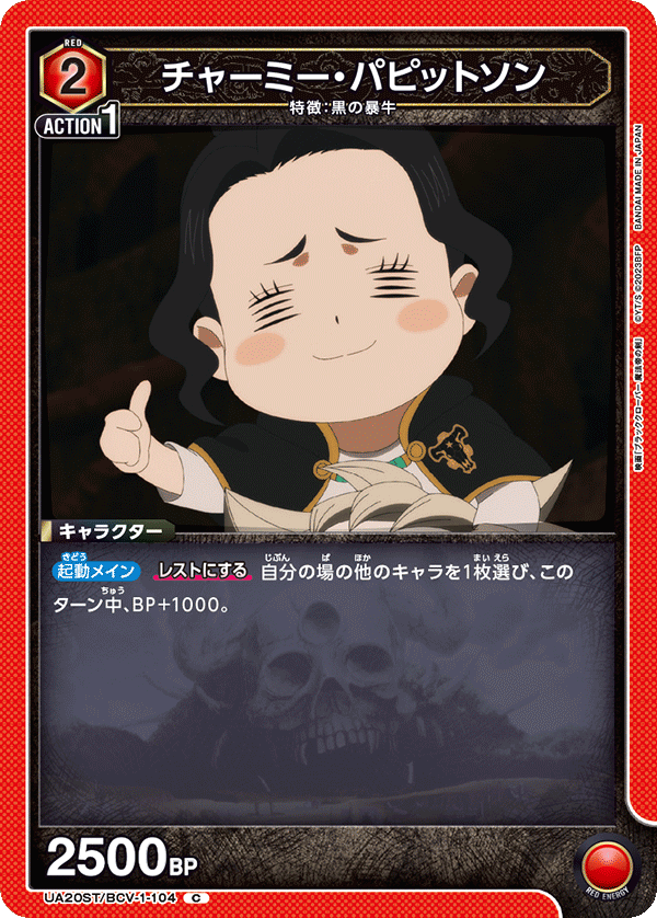 チャーミー・パピットソン