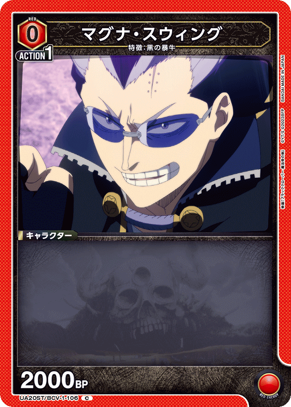 マグナ・スウィング