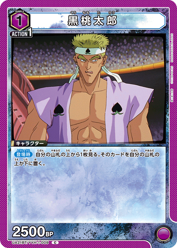 黒桃太郎