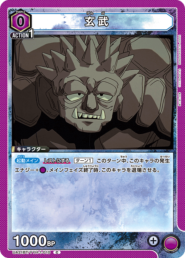 玄武