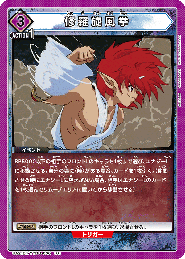 修羅旋風拳