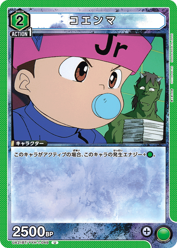 コエンマ