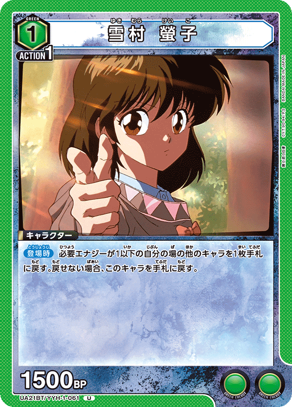 雪村 螢子