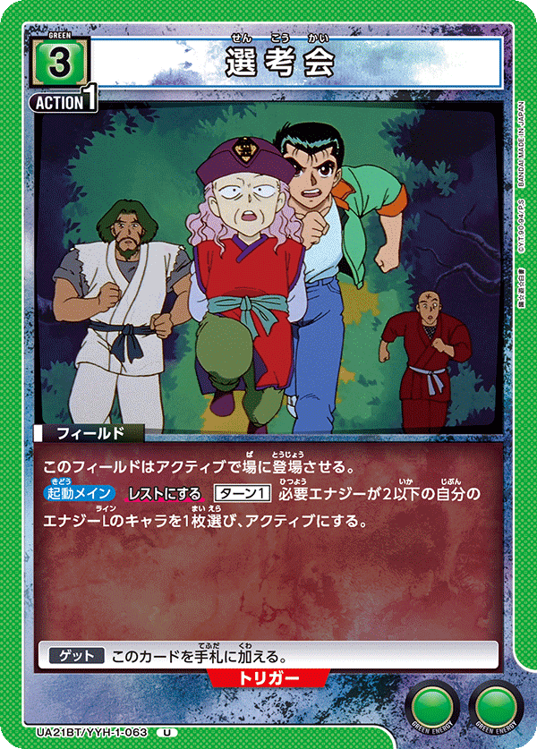 選考会