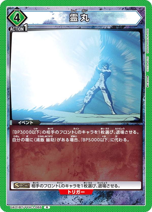 霊丸