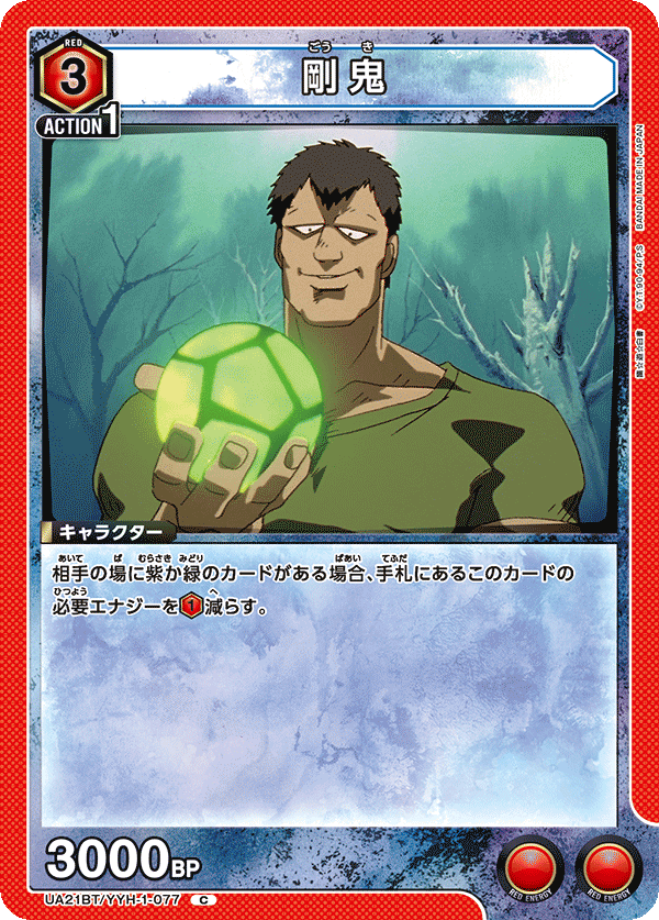 剛鬼