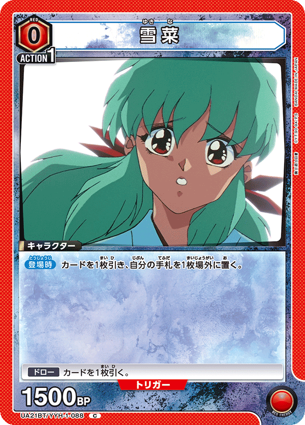 雪菜