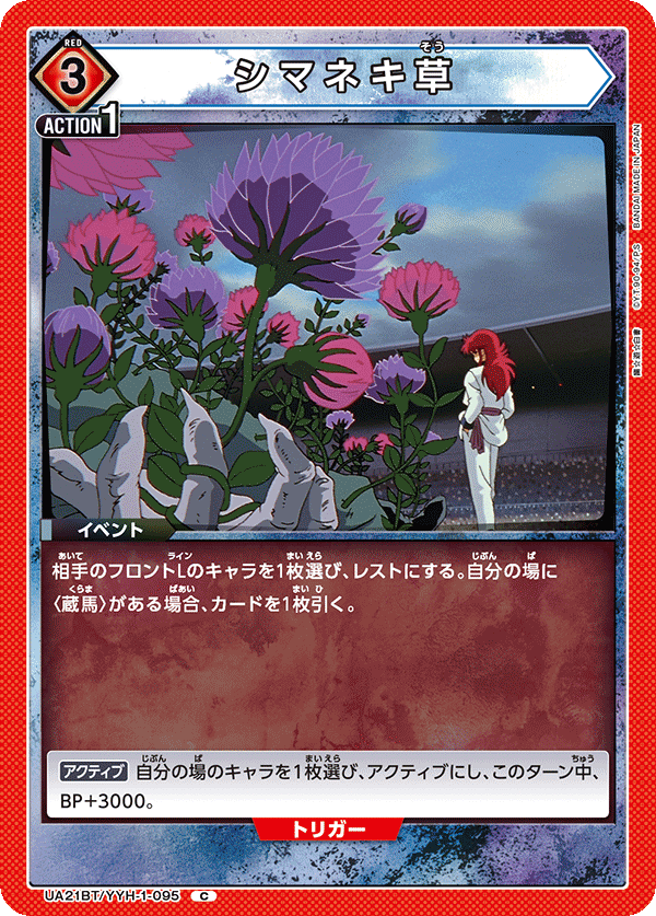 シマネキ草