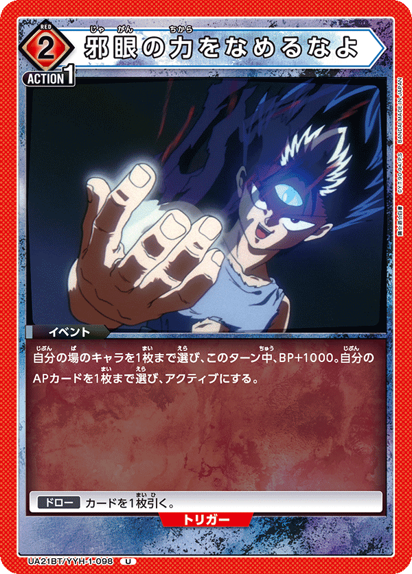 邪眼の力をなめるなよ