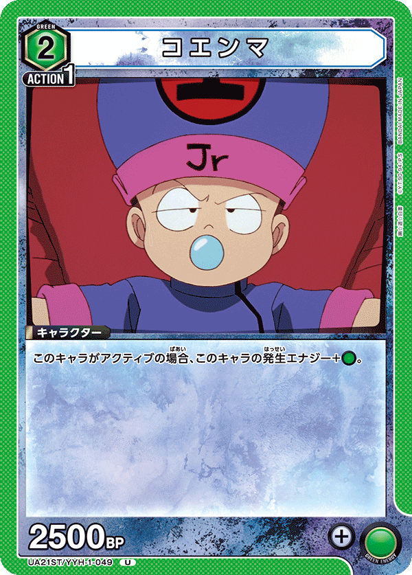 コエンマ
