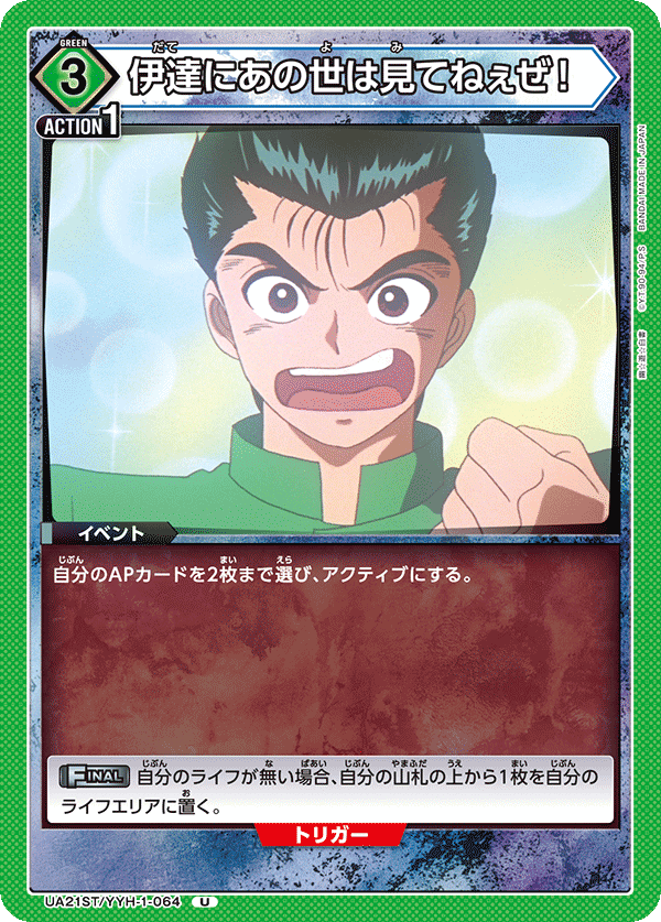 伊達にあの世は見てねぇぜ！