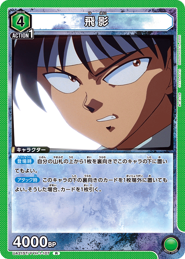飛影