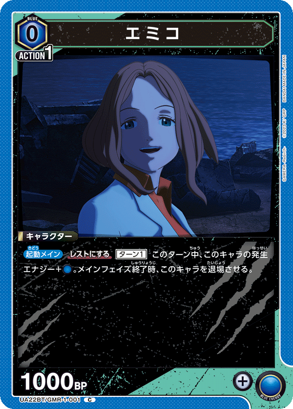 エミコ
