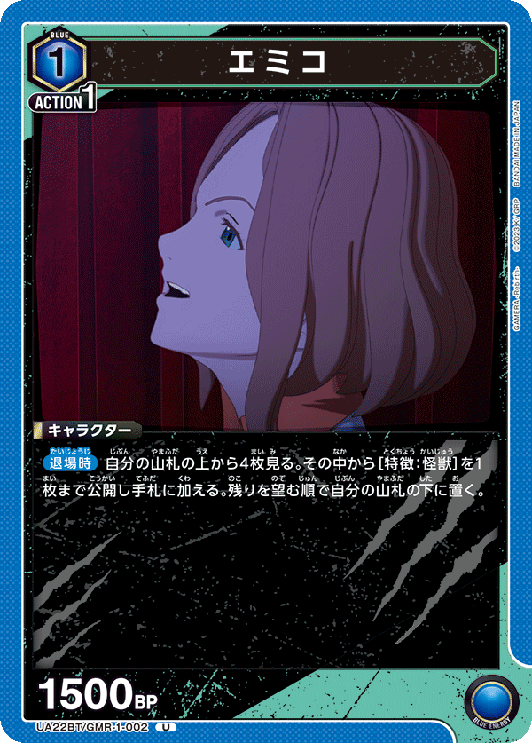 エミコ