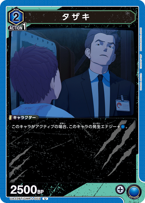 タザキ