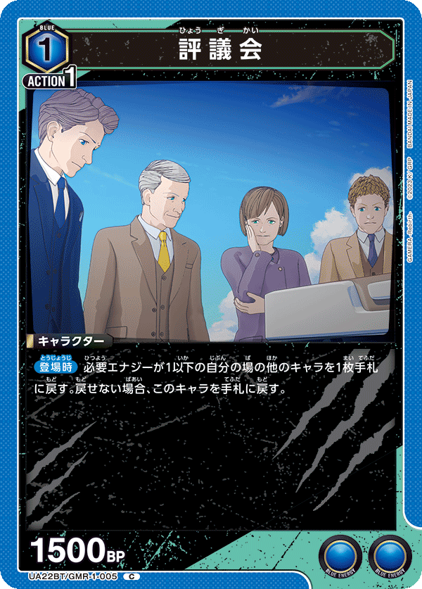 評議会