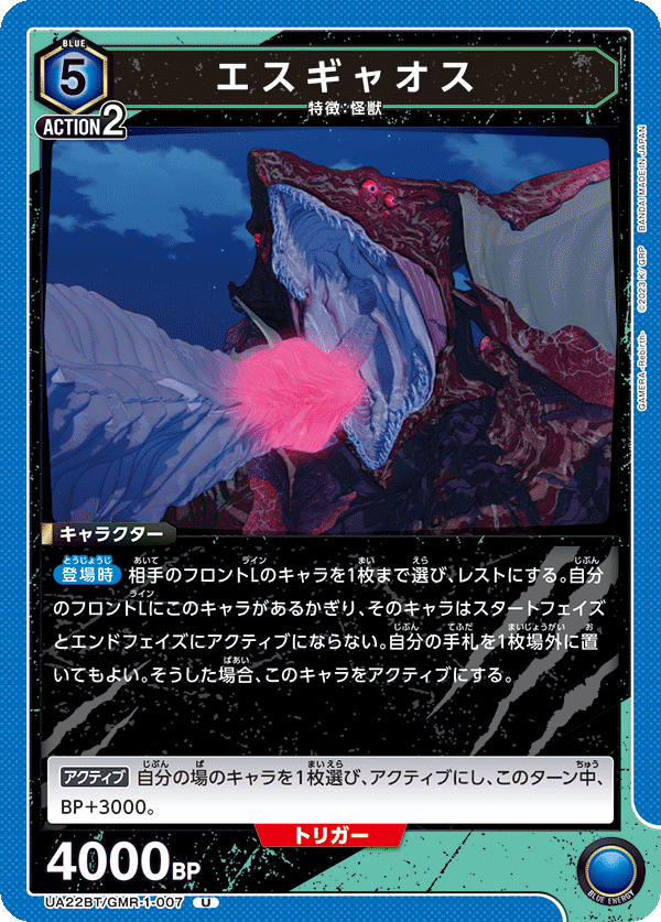 エスギャオス