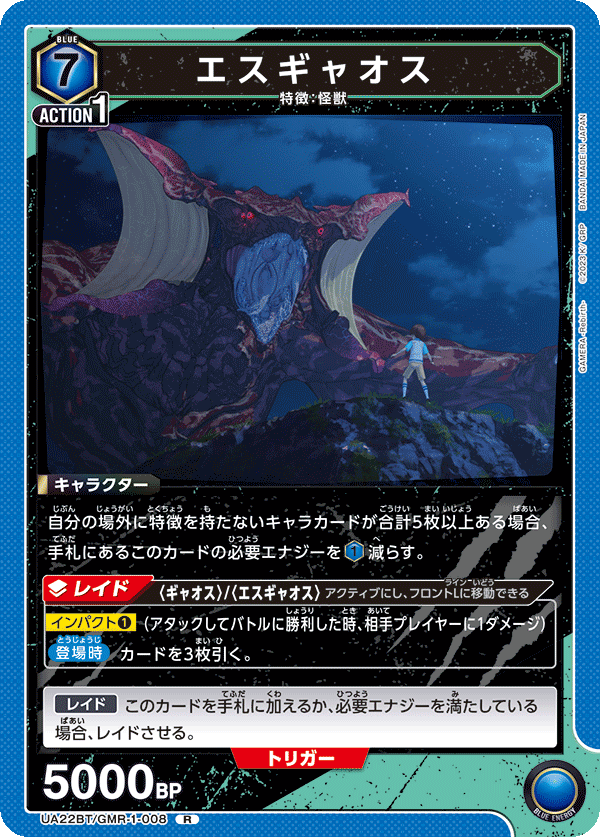 エスギャオス