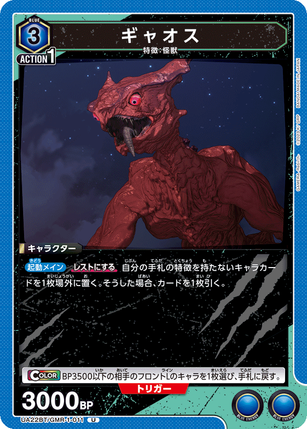 ギャオス