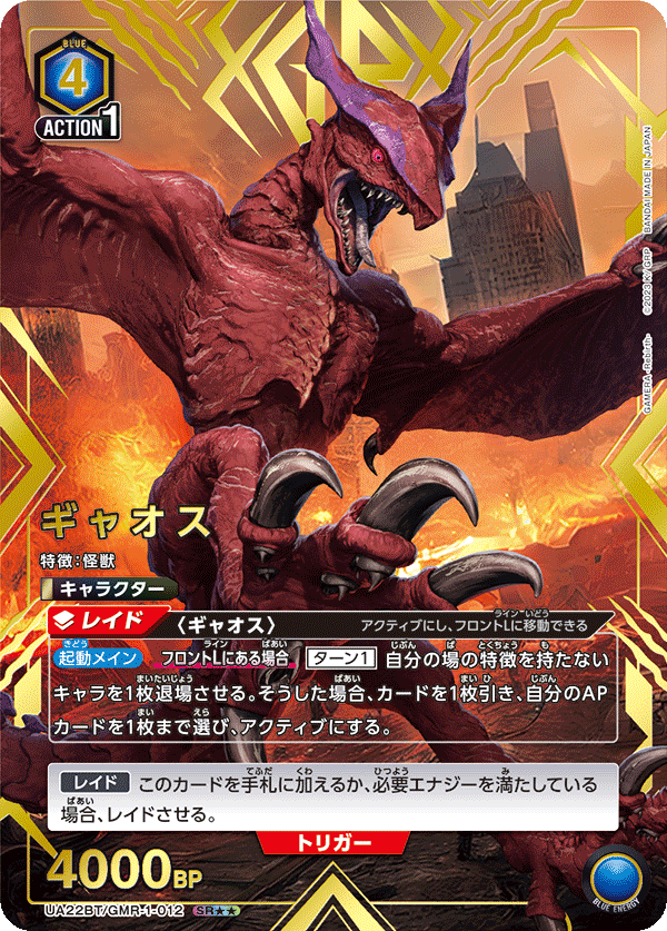 ギャオス