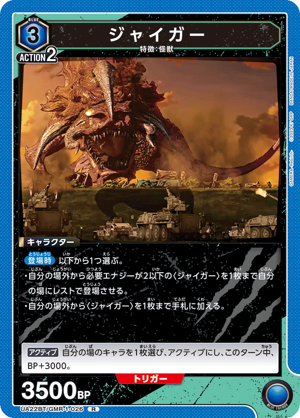 ジャイガー