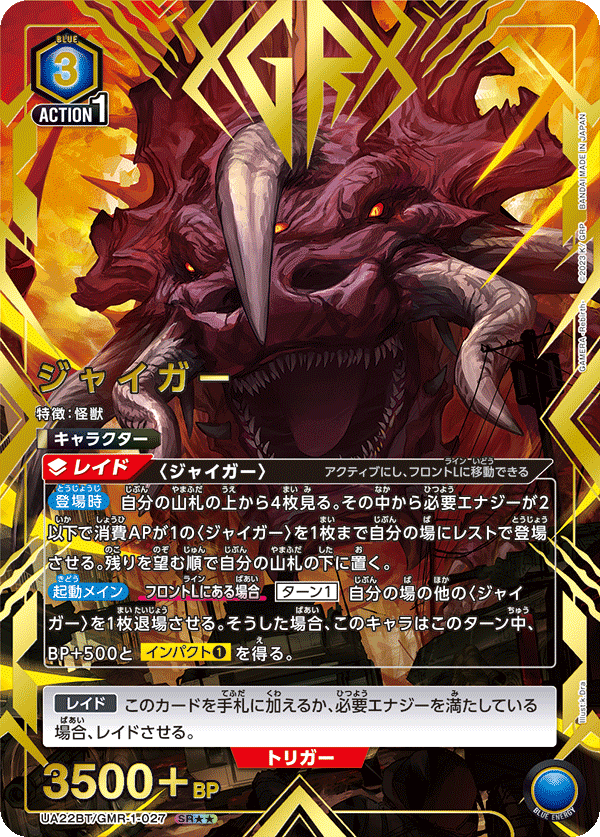 ジャイガー