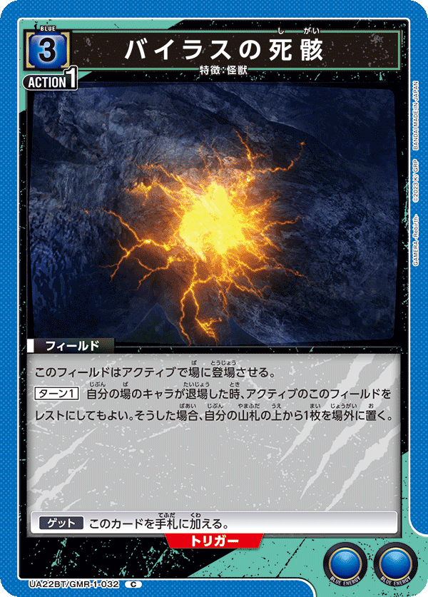 バイラスの死骸